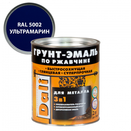 DALI / ДАЛИ грунт-эмаль по ржавчине 3 в 1 гладкая алкидная RAL 5002 ультрамарин 2 л